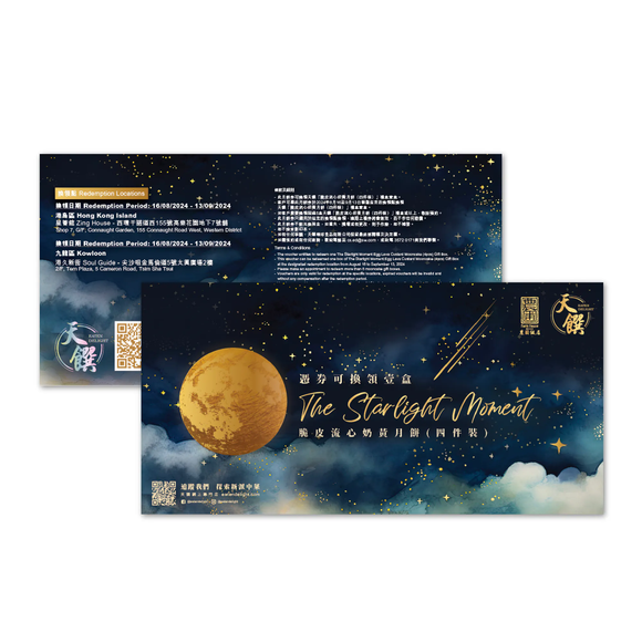Eaten Delight | The Starlight Moment Egg Lava Custard Mooncake Voucher (4pcs) - Early bird price as low as HK$154 per box
