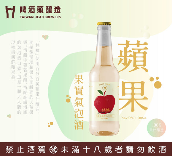 Taiwan Head - Apple Cider Apple Fruit Sparkling Wine 330ml