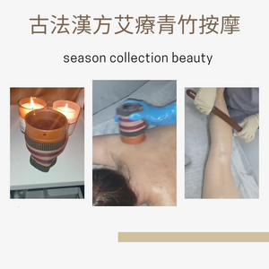 Season Collection Beauty | Traditional Chinese Moxibustion and Bamboo Rolling Health Treatment
