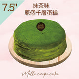 山下菓子 - 7.5"原個千層蛋糕 (多款口味)