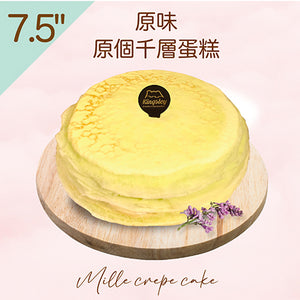 山下菓子 - 7.5"原個千層蛋糕 (多款口味)